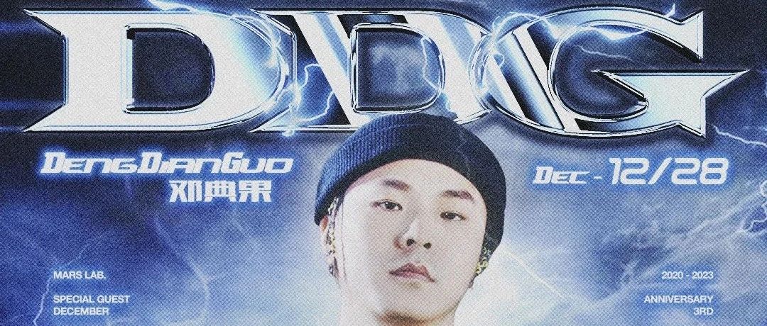 𝟏𝟐/𝟐𝟖 | 邓典果：用𝐃𝐫𝐢𝐥𝐥 𝐊𝐢𝐧𝐠的步伐踩下𝐂𝐃𝐂的烙印