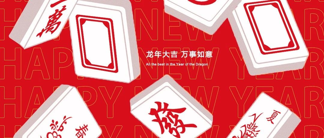 HOUSE 普宁丨2024年财运buff加持，今年你指定发！