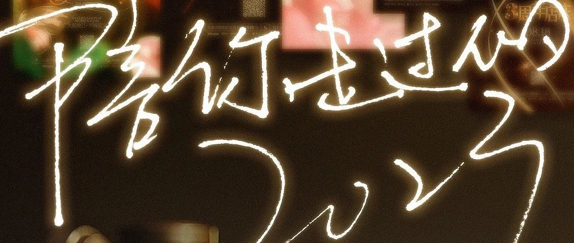 𝟏𝟐.𝟑𝟏-𝟎𝟏.𝟎𝟏-【陪你走过的𝟐𝟎𝟐𝟑】在花火, 迎接倒数的激动时刻！