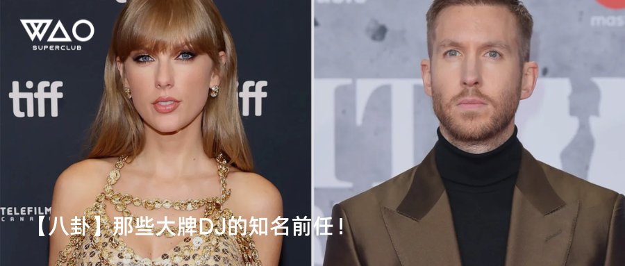 【八卦】那些大牌DJ的知名前任！