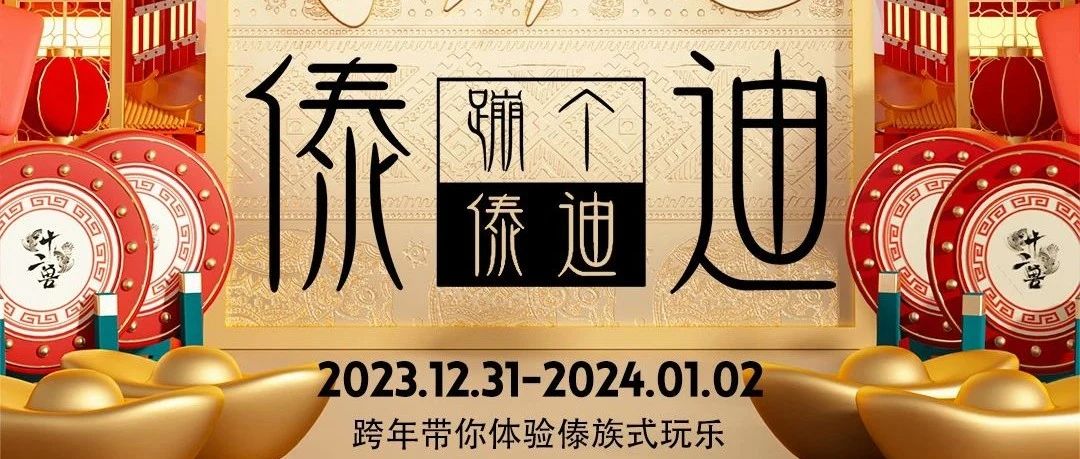 𝟭𝟮 𝘽𝙀𝘼𝙎𝙏 𝙇𝘼𝘽 • 张家界 | 𝟏𝟐.𝟑𝟏-𝟎𝟏.𝟎𝟐跨年解锁蹦迪新姿势