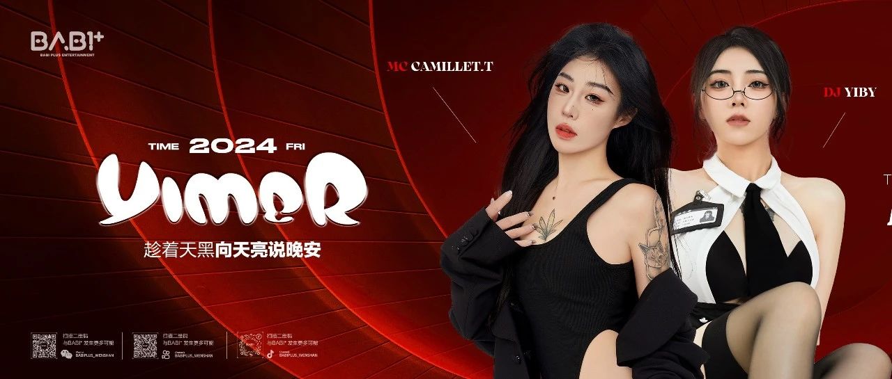 𝐁𝐀𝐁𝐈⁺ | 𝟎𝟏.𝟏𝟐 龙年特邀𝐘𝐈𝐌𝐄𝐑组合首秀 趁着天黑向天亮说晚安