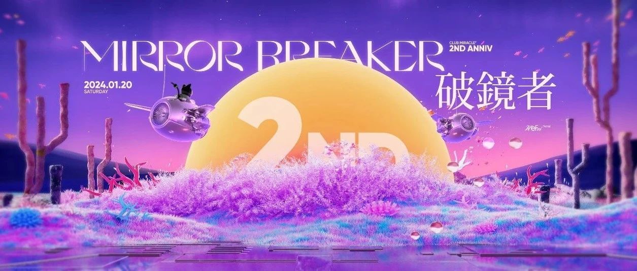 2024.01.20丨MIRACLE周年盛典第二弹
