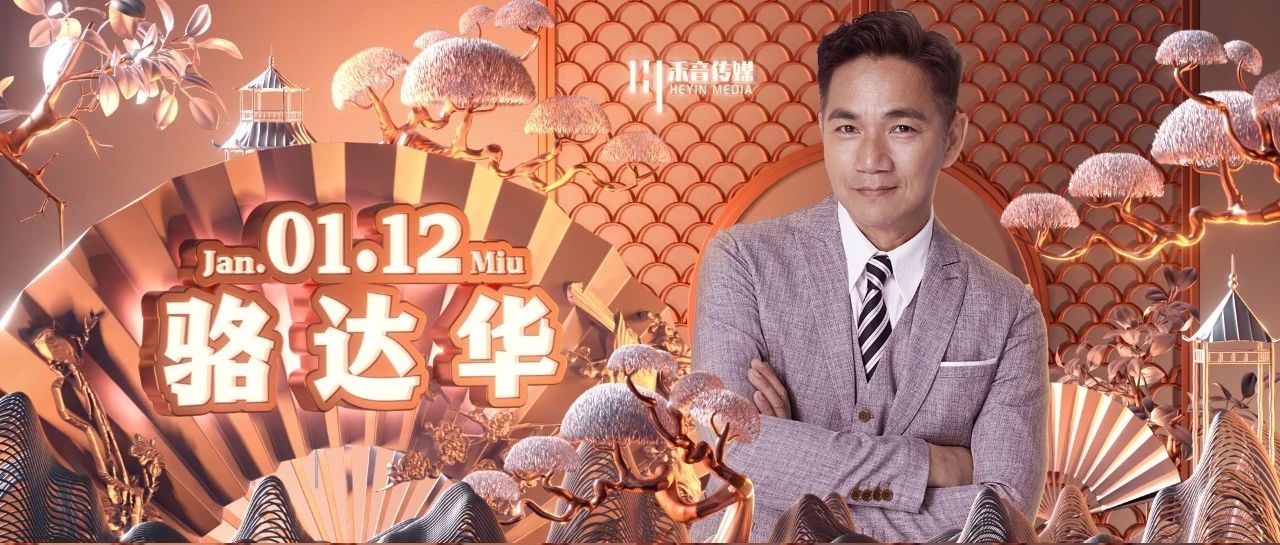 港式腔调，粤语电台，2024港星助阵开年！