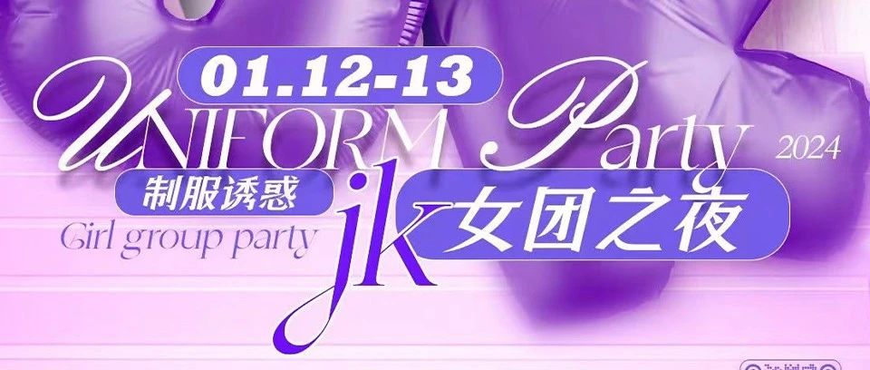 这么冷的天，再靠近JK女团一点点