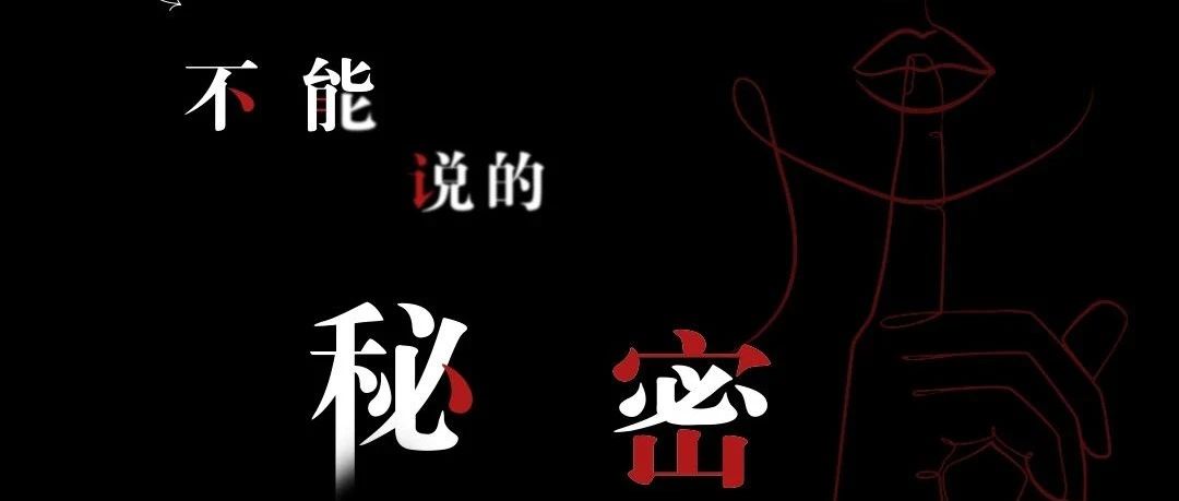 FOREVER | 嘘~ 这是一场不能言说的秘密派对！