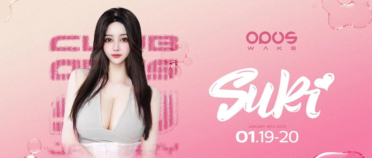 OPUS WAKE丨01.19-20 DJ SUKI 没有人能抗拒她这种甜美的诱惑