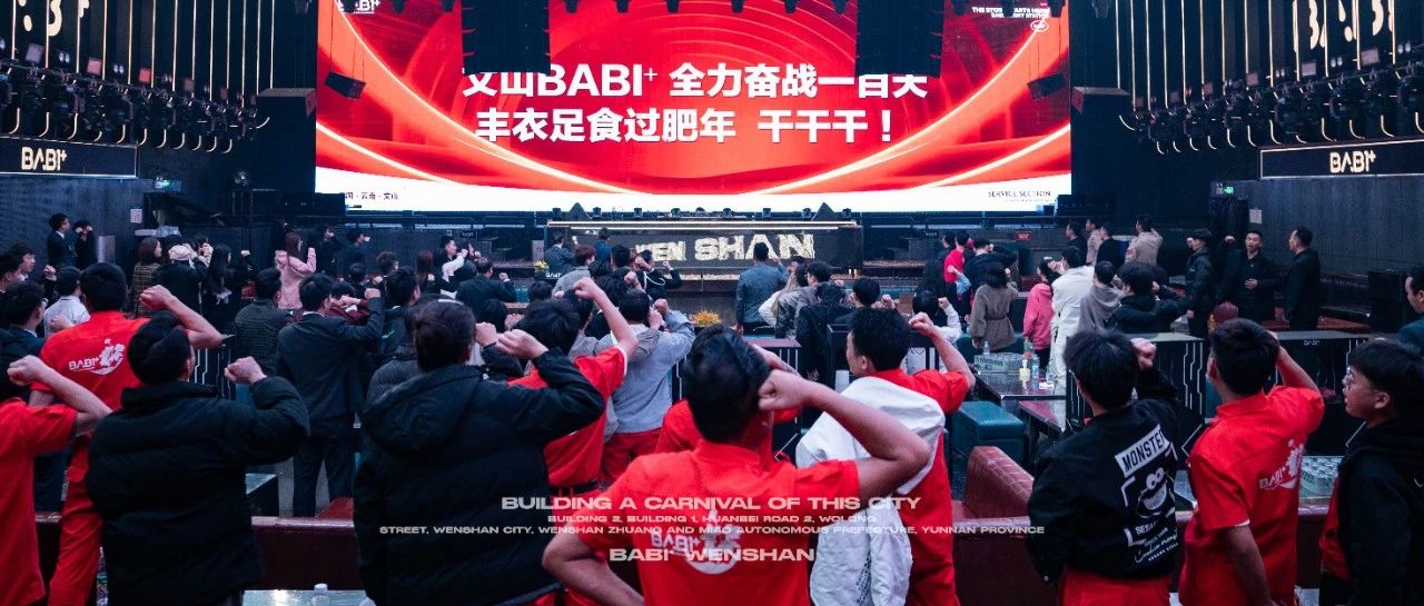 𝐖𝐞𝐧𝐒𝐡𝐚𝐧 𝐁𝐀𝐁𝐈⁺ | 第十八届员工大会圆满结束