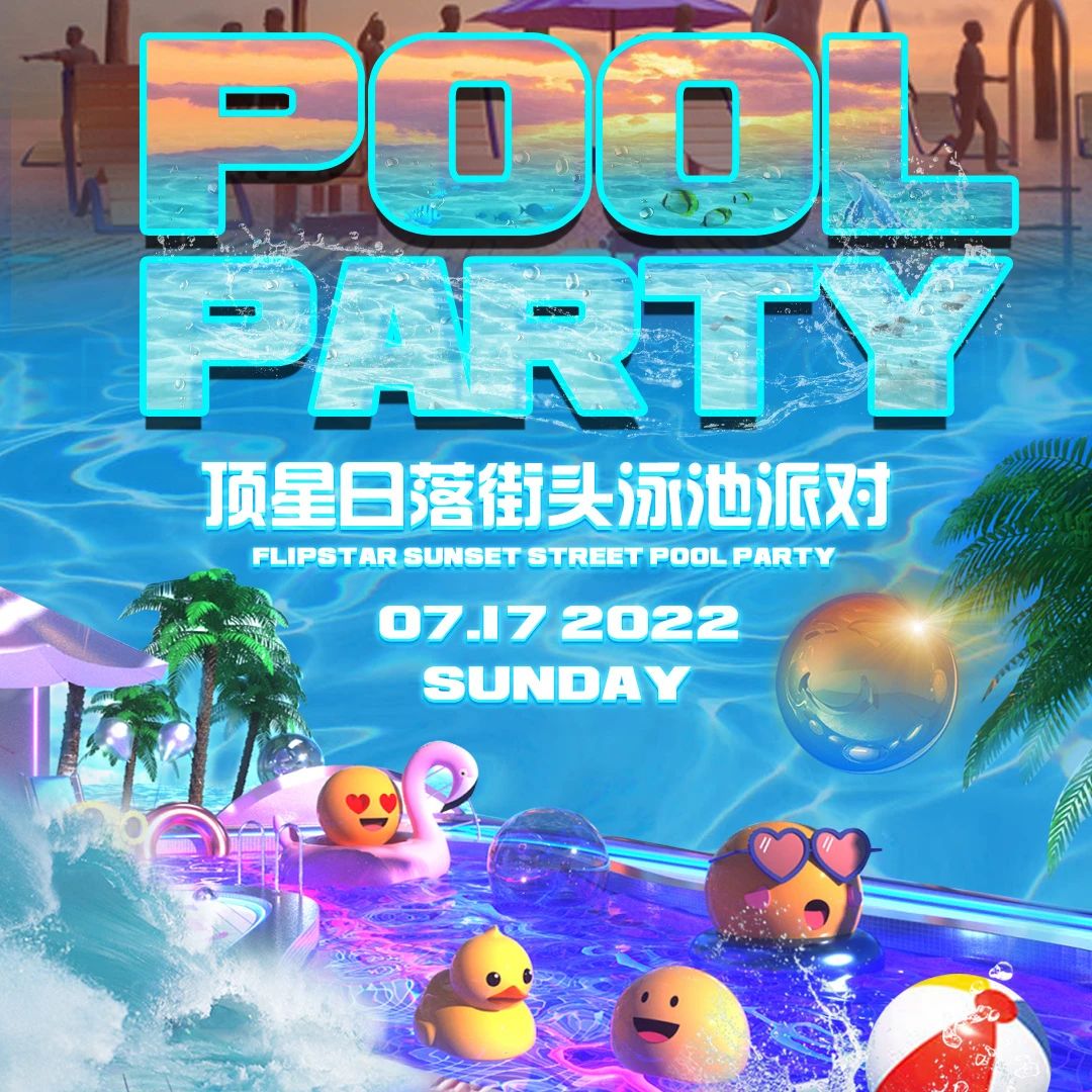 07.17 REVIEW 丨一起跳进SWIMMING POOL，感受盛夏专属狂欢