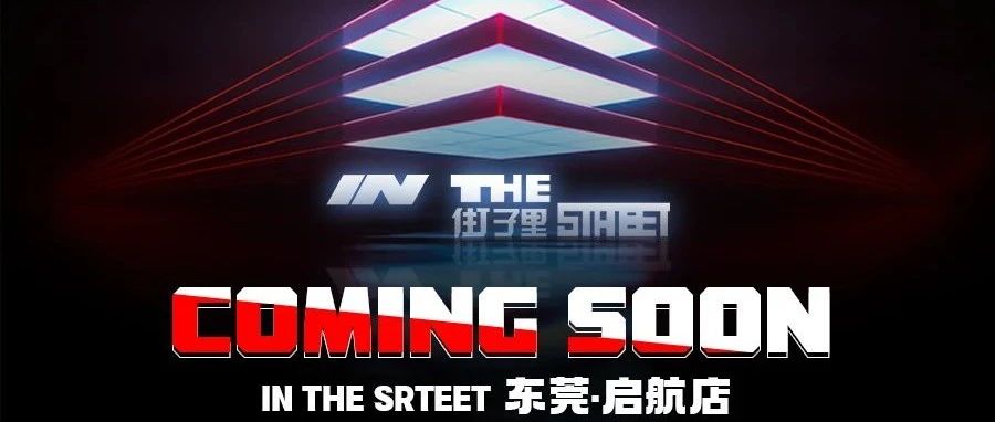 HELLO，东莞 丨 𝐈’𝐌 𝐈𝐍 𝐓𝐇𝐄 𝐒𝐓𝐑𝐄𝐄𝐓 , 𝐈 𝐀𝐌 𝐂𝐎𝐌𝐈𝐍𝐆