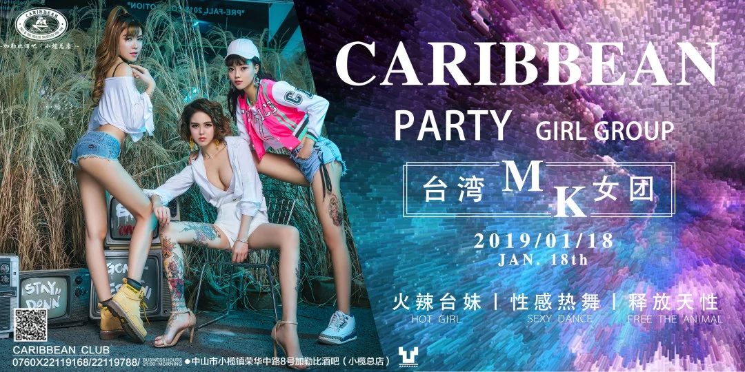 CARIBBEAN | 台湾【MK女团】辣妹组合 性感来袭！！！