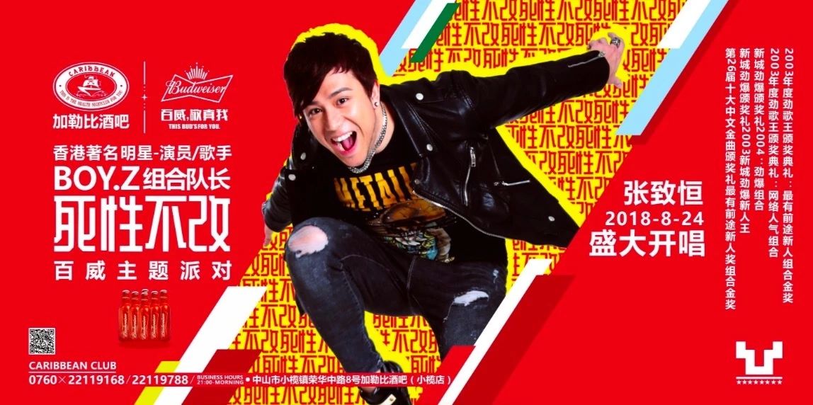 加勒比明星秀8.24 | 香港艺人Steven张致恒与您一起《死性不改》！！！