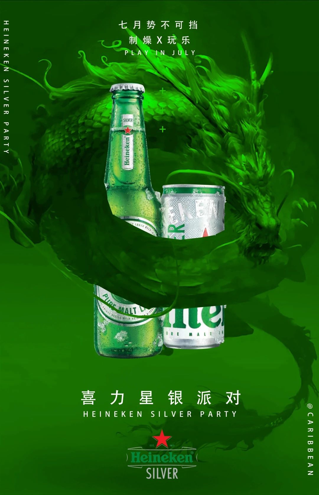 CARIBBEAN丨《喜力星银派对》嘉宾GUEST点燃整个七月，升温继续