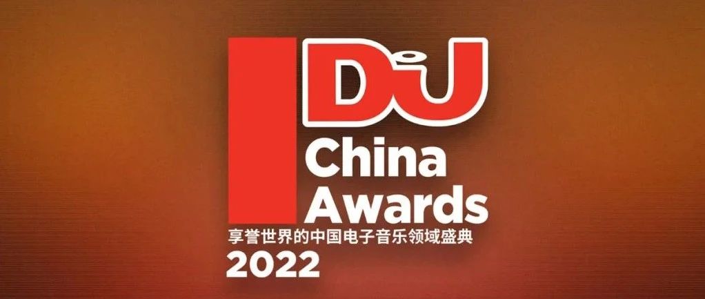 DJ MAG China Awards2022已开启|请为X-STATION CLUB中珠澳旗舰店&ARYUE郑越投上宝贵的一票