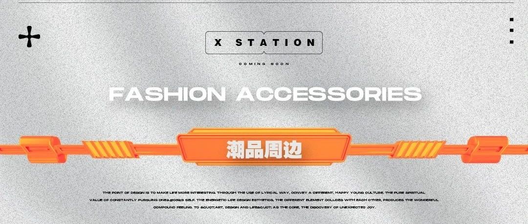 X-STATION CLUB | X潮力爆发 | 潮品加持，给你不一样的潮流玩乐体验！