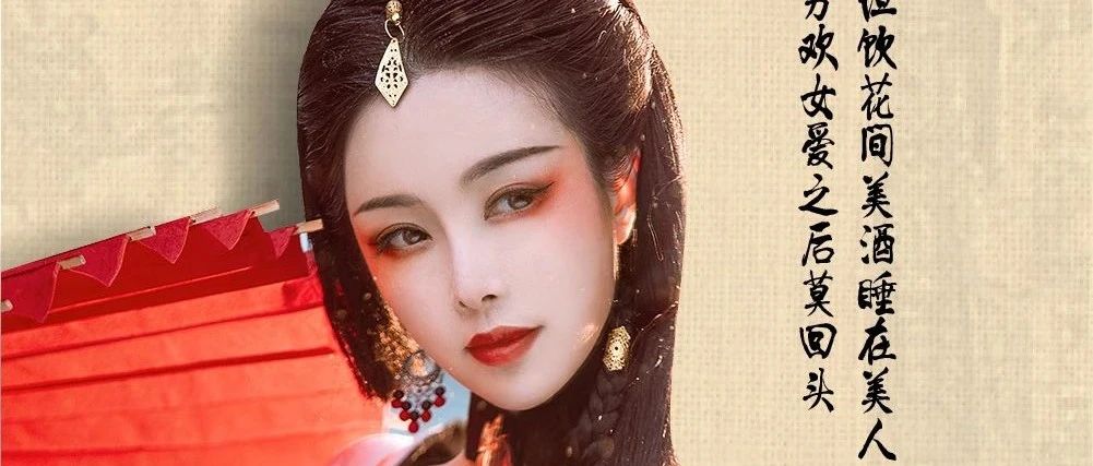 𝐂𝐇𝐈𝐍𝐀 / 𝐅𝐈𝐑𝐒𝐓 𝐑𝐎𝐎𝐌 跨年主题派对#花间酒·2020-2021