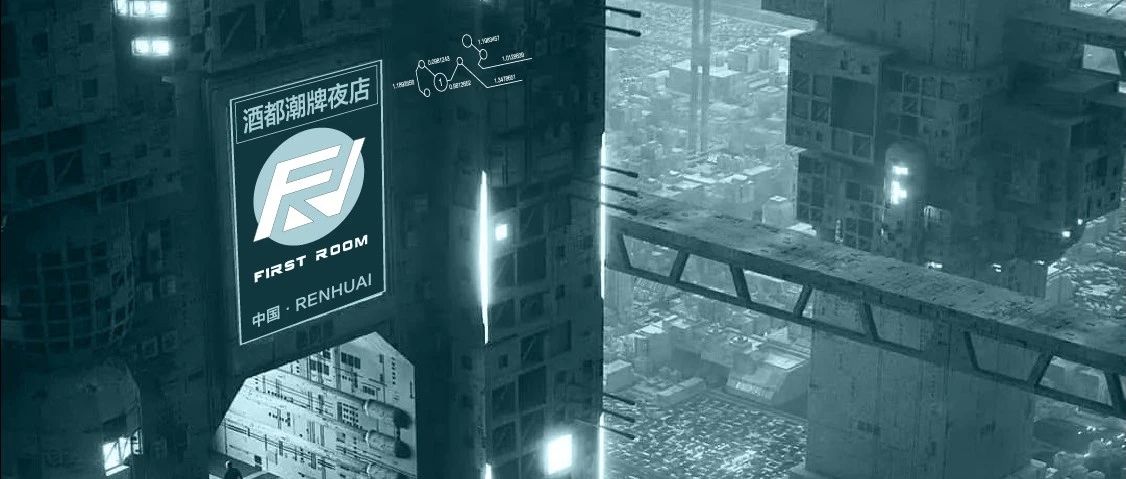 概念篇 ｜ 以FIRST ROOM之名·定义仁怀娱乐新风标