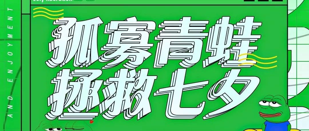 W91 & PEPE | 08.04-06走在W91门口，今晚的灯光有点绿·····