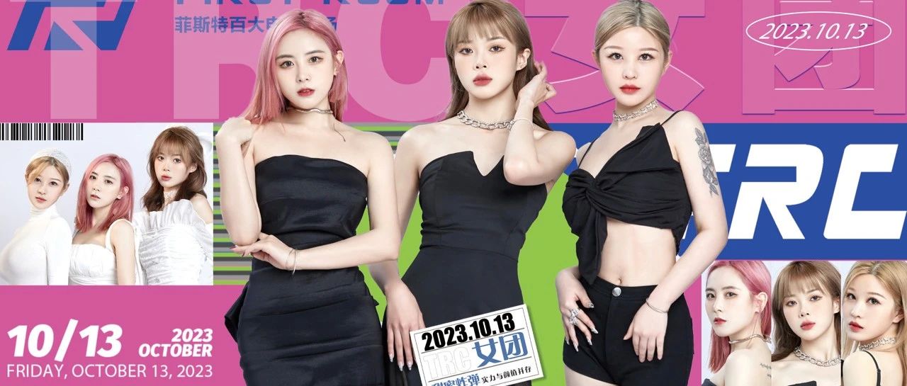 𝟮𝟬𝟮𝟯.𝟭𝟬.𝟭𝟯-嘉宾预告《TRC女团》中韩全能实力唱跳女团 性感撩人 拨你心弦