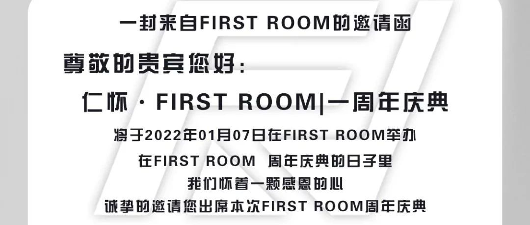 FIRST ROOM|2021年度派对回顾·2022年，时光前行初心不变，祝大家在新的一年，万事顺利。