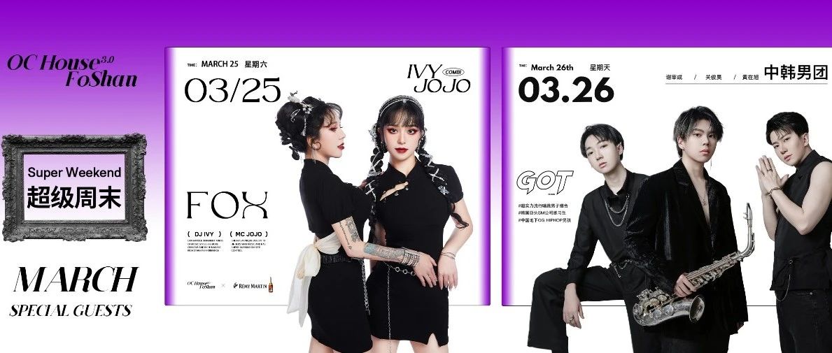 𝙾𝙲 𝚑𝚘𝚞𝚜𝚎 𝙲𝚕𝚞𝚋 | 03/25-26 超级周末即将登陆，激活乙醇刺激下的反应.........