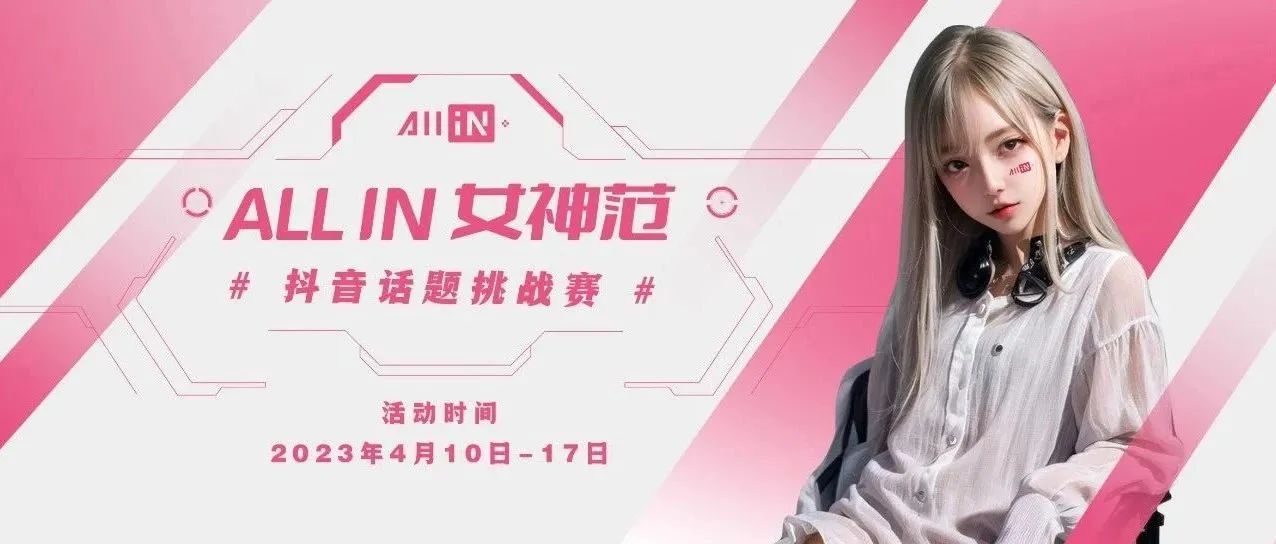 ALL IN派对公园 | 美是给所有人看的