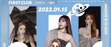 壹号派对酒吧嘉宾预告｜2022年01月15日 # 抖音女神来袭-全网最佳人气女主播 喜儿 与您零距离接触！