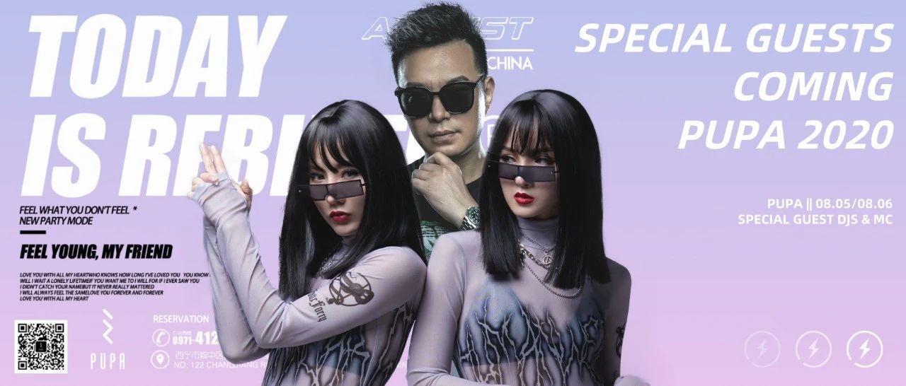 PUPA I 08.05/08.06嘉宾预告 | 八月份的快乐 开始出发