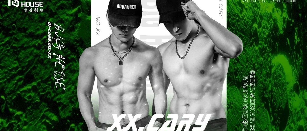 BIG HOUSE电音剧场|10/18 DJ XX.MC CARY.型男#给你一个血脉喷张的音乐现场！