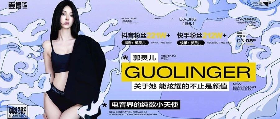 壹場TV' LIVE综艺现场 | 03.08女神驾到DJ-郭灵儿，关于她能炫耀的不止是颜值！
