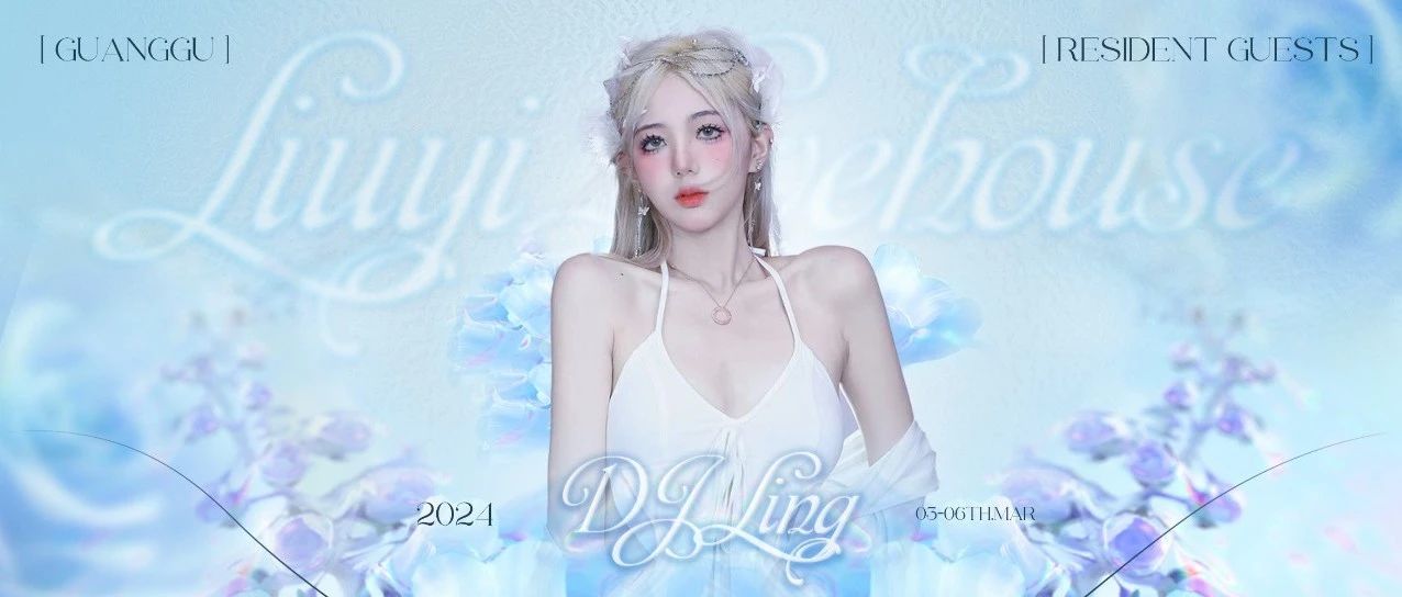 03.04-06她真的好美 *纯欲女神DJ Ling甜蜜入驻
