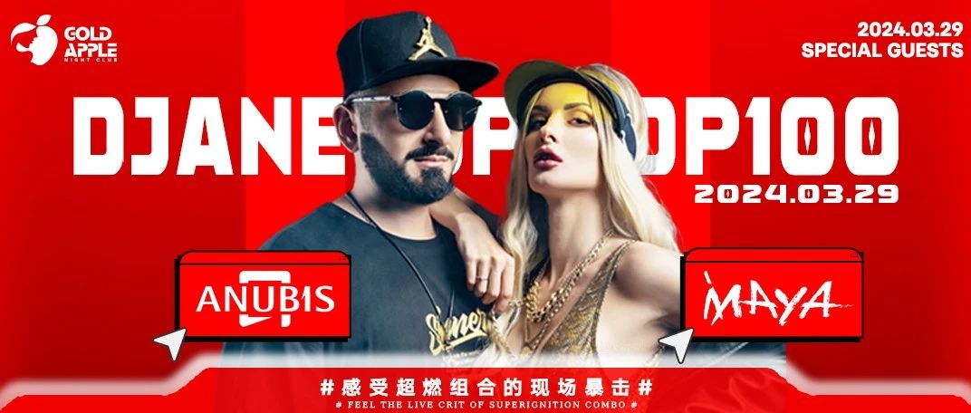3.29#ANUBIS&IMAYA 感受超燃组合的现场暴击