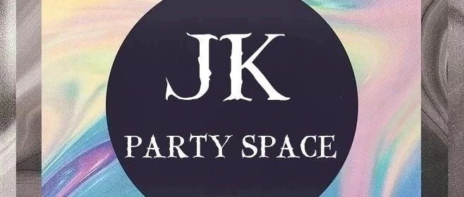 JK派对空间：坐标容县、盛世启航！