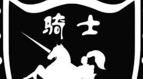 骑士CLUB 『2017.11.21 』我们十岁啦！