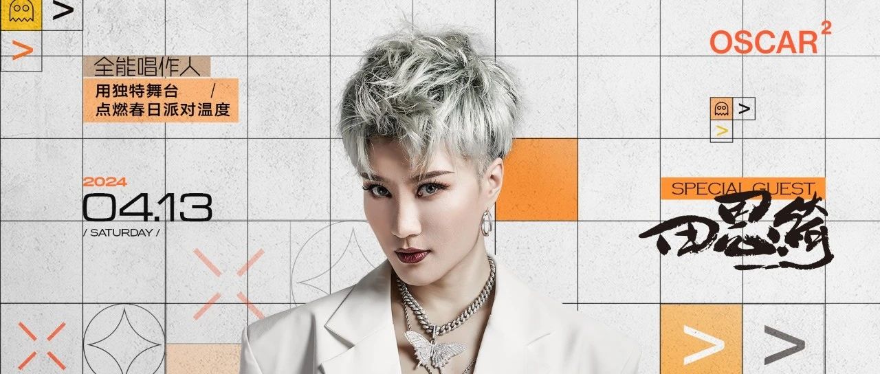 𝟰.𝟭𝟯 田恩绮Phoneix | 声声入耳，倾听她的另一种声音