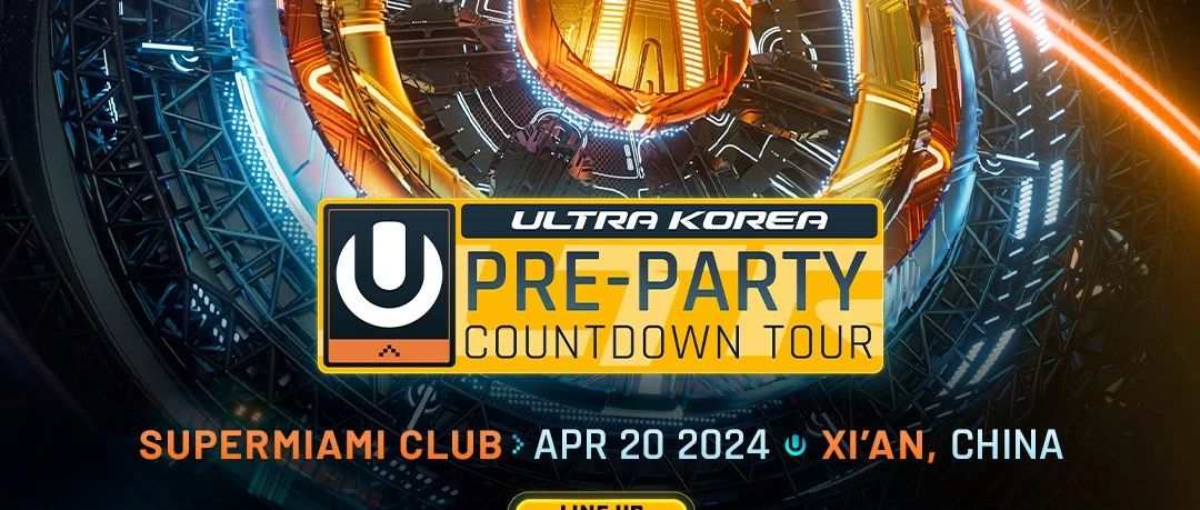 04.20 ULTRA KOREA OFFICIAL PRE-PARTY，为音乐燃尽狂热！