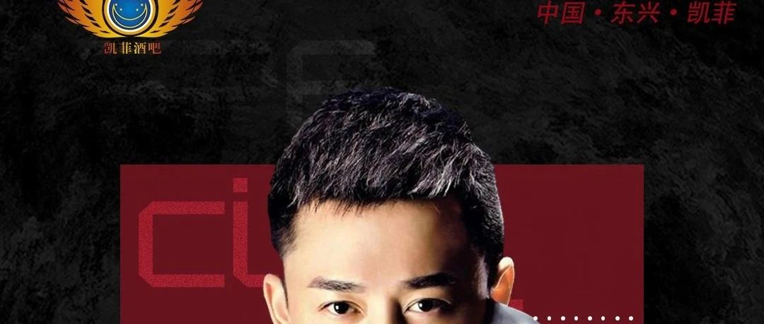 SKY FACE CLUB丨明星嘉宾预告《“林峯”来袭》7月2日空降东兴凯菲酒吧，邀您不见不散~！