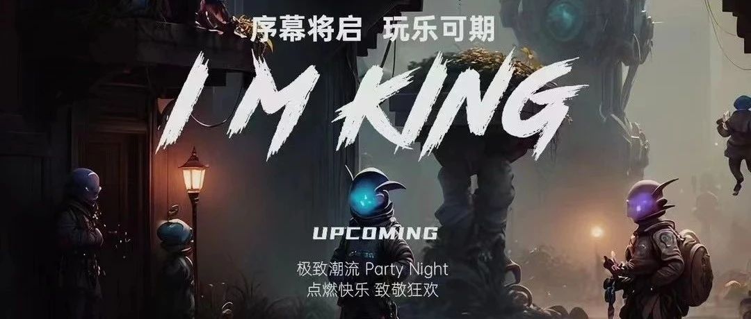 King plus酒吧即将登陆
