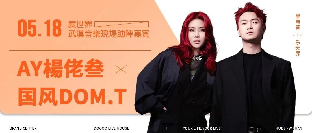 5.18 | 高甜说唱CP @AY楊佬叁&国风Dom.T : 一起捕捉心动多巴胺！