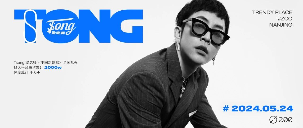 𝐙𝐎𝐎 || 05/24 Hi , Tsong 梁老师 ，不如在ZOO见个面！