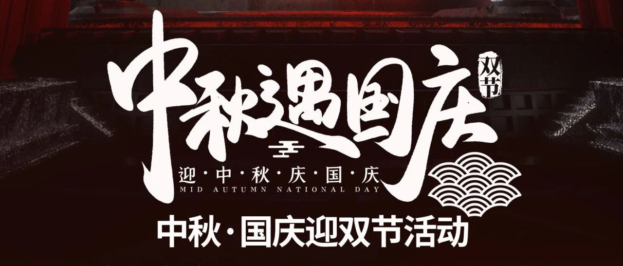 星际酒吧│中秋遇见国庆#潮玩星际