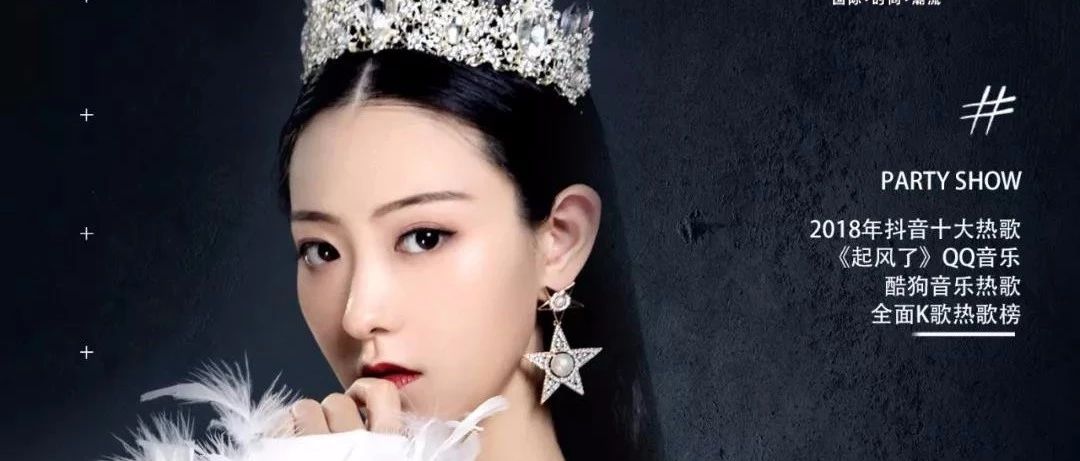 起风了丨【抖音女神～张朵依】10.25 星际一号酒吧 甜蜜来袭！