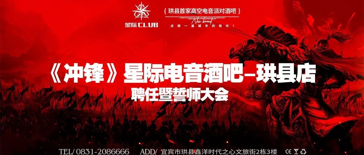 星际酒吧│第一届员工大会 万众齐心 | 千帆共进 # 圆满落幕 精彩回顾 !! 感谢所有默默付出的家人!!
