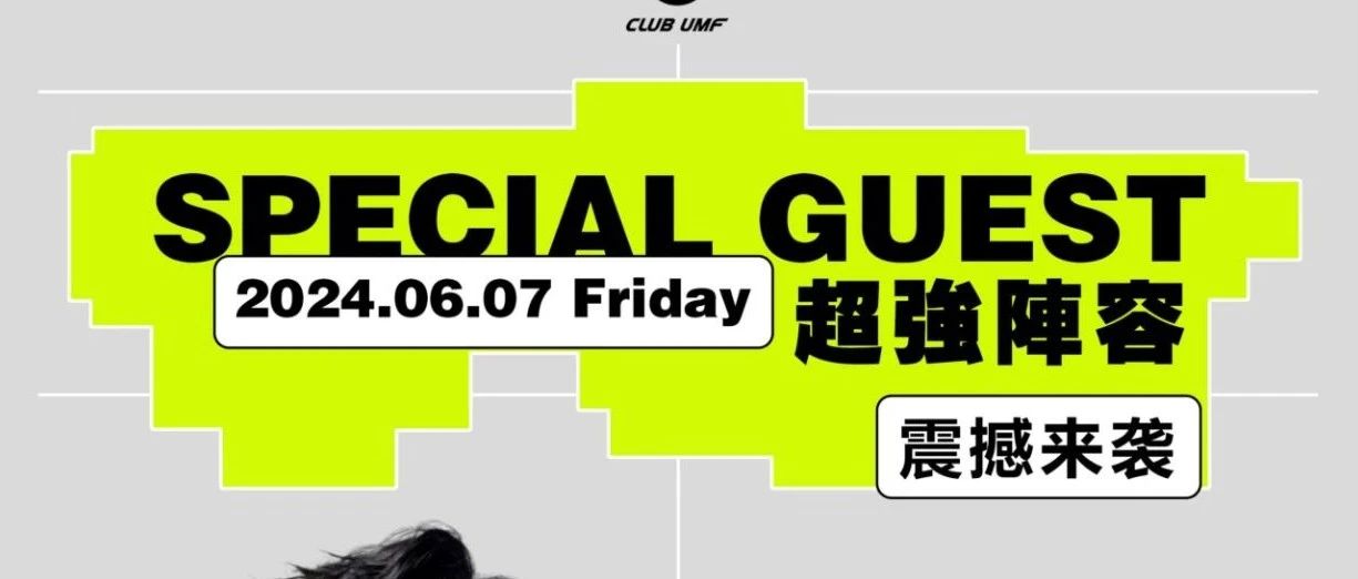 UMF CLUB | 06/07 准备好与哥哥们一起快乐了吗？