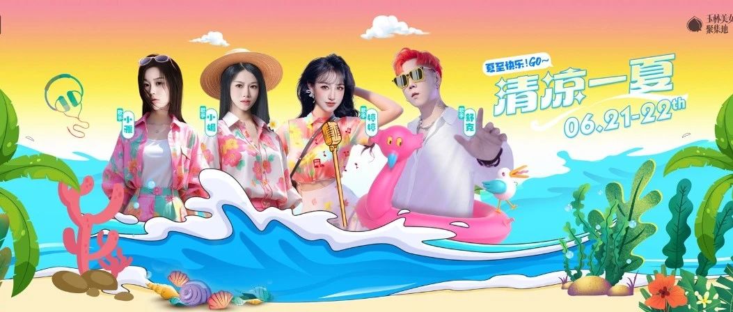 夏日清凉阵容，你最pick哪一个？