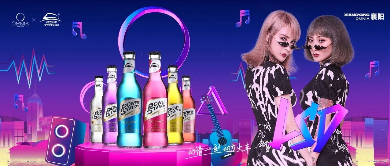 𝐎𝐌𝐍𝐈𝐀| 07.23 梦幻联动“全球女子百大DJ组合LSD”——带你领略动力火车动情时刻