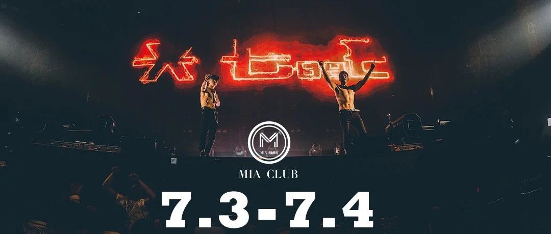 【米亚酒吧】𝟕月𝟑日-𝟕月𝟒日 湿身男神-X&COOL 迷妹收割机来袭丨7月10日 著名唱作人-周延英《那个人》