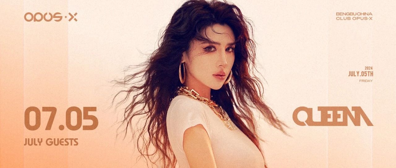 OPUS·X 07/05 | DJ-Queena 撩动你的玩乐神经