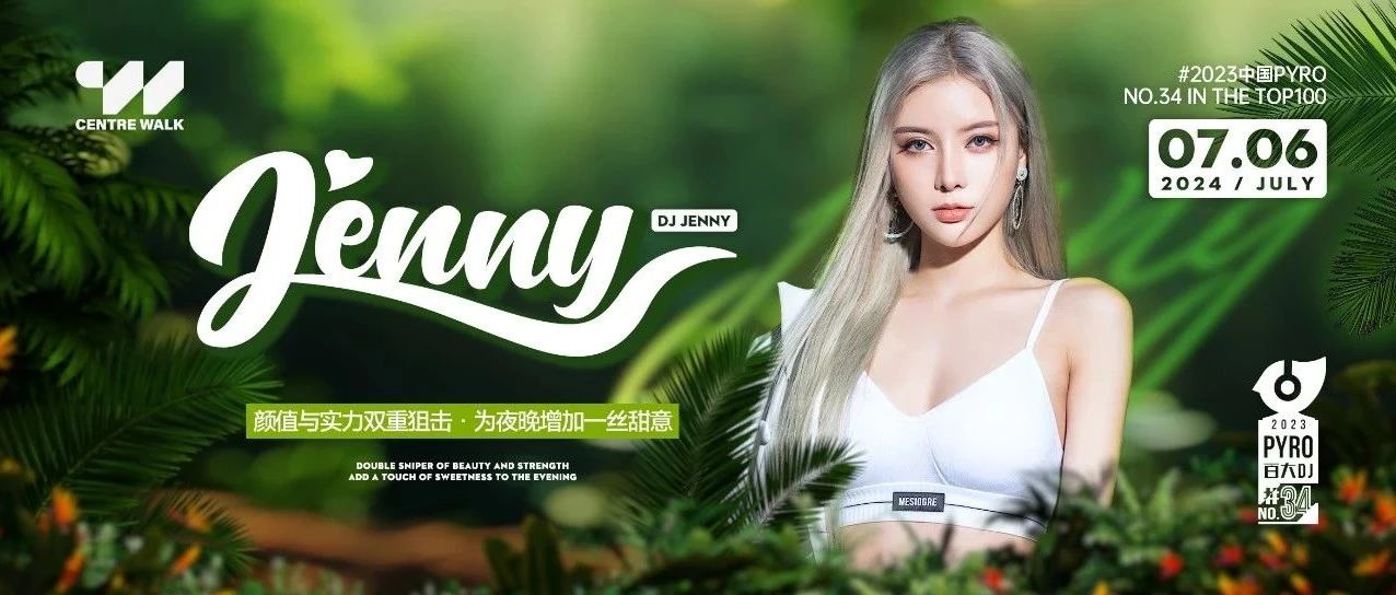 07.06｜颜值与实力双重狙击 · 甜意弥漫的持续递增｜中国PYRO百大DJ TOP #34 @DJ JENNY
