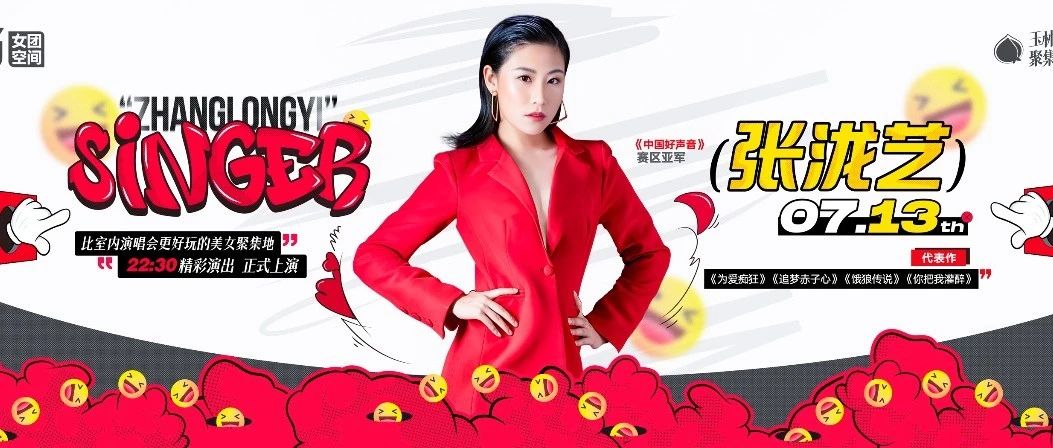 超有“料”的姐姐，7月13日你确定不来？